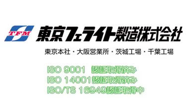 東京フェライト製造株式会社